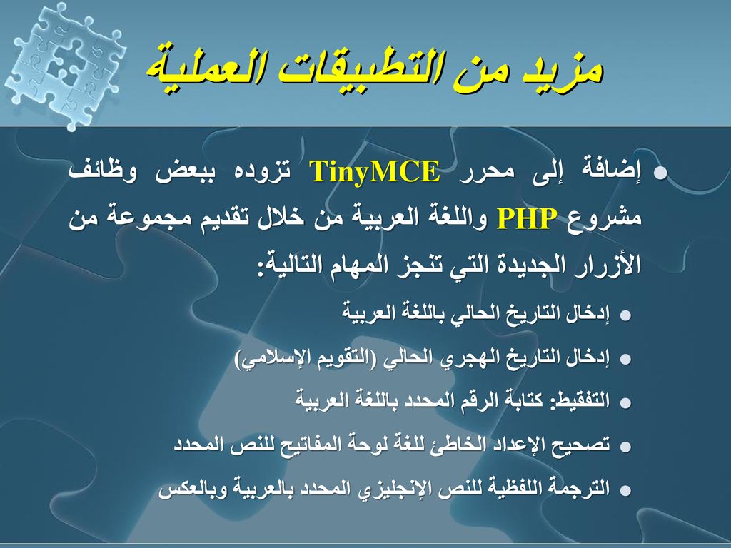 مشروع Php واللغة العربية Ppt Carregar